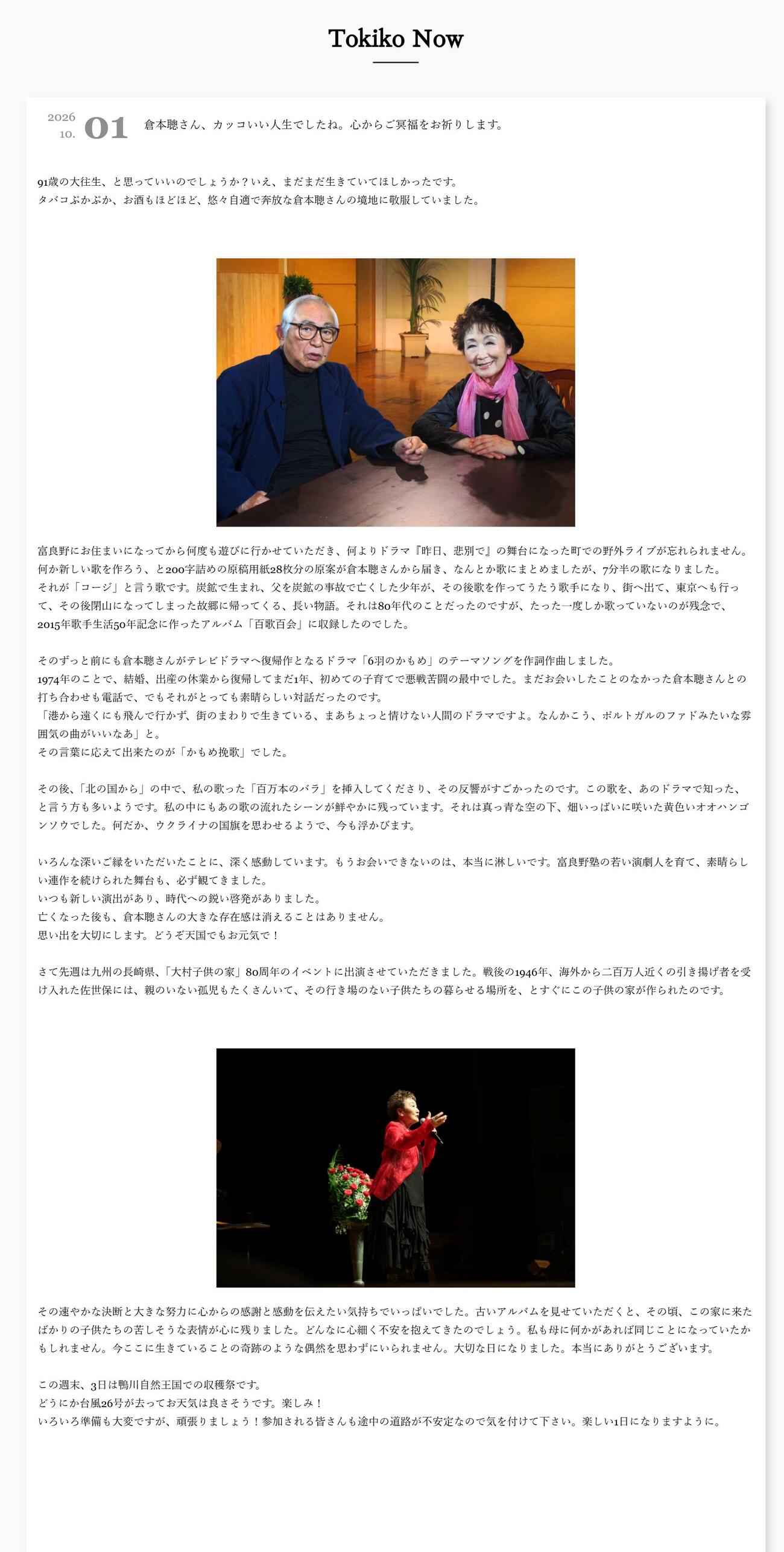 加藤登紀子のブログから