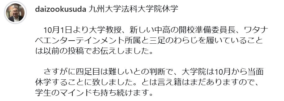 楠田大蔵氏のインスタグラムから