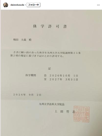 楠田大蔵氏のインスタグラムから