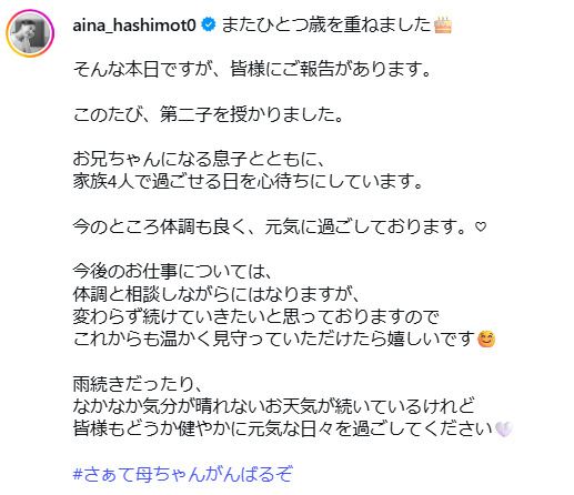 橋本愛奈のインスタグラムから
