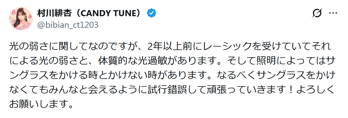 村川緋杏のXから