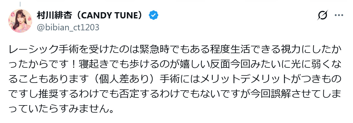 村川緋杏のXから