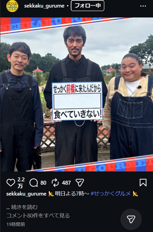 TBS系「バナナマンのせっかくグルメ！！」が4日までにインスタグラムの公式アカウントから