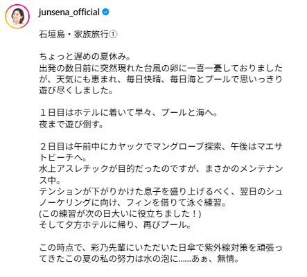瀬奈じゅんのインスタグラムから