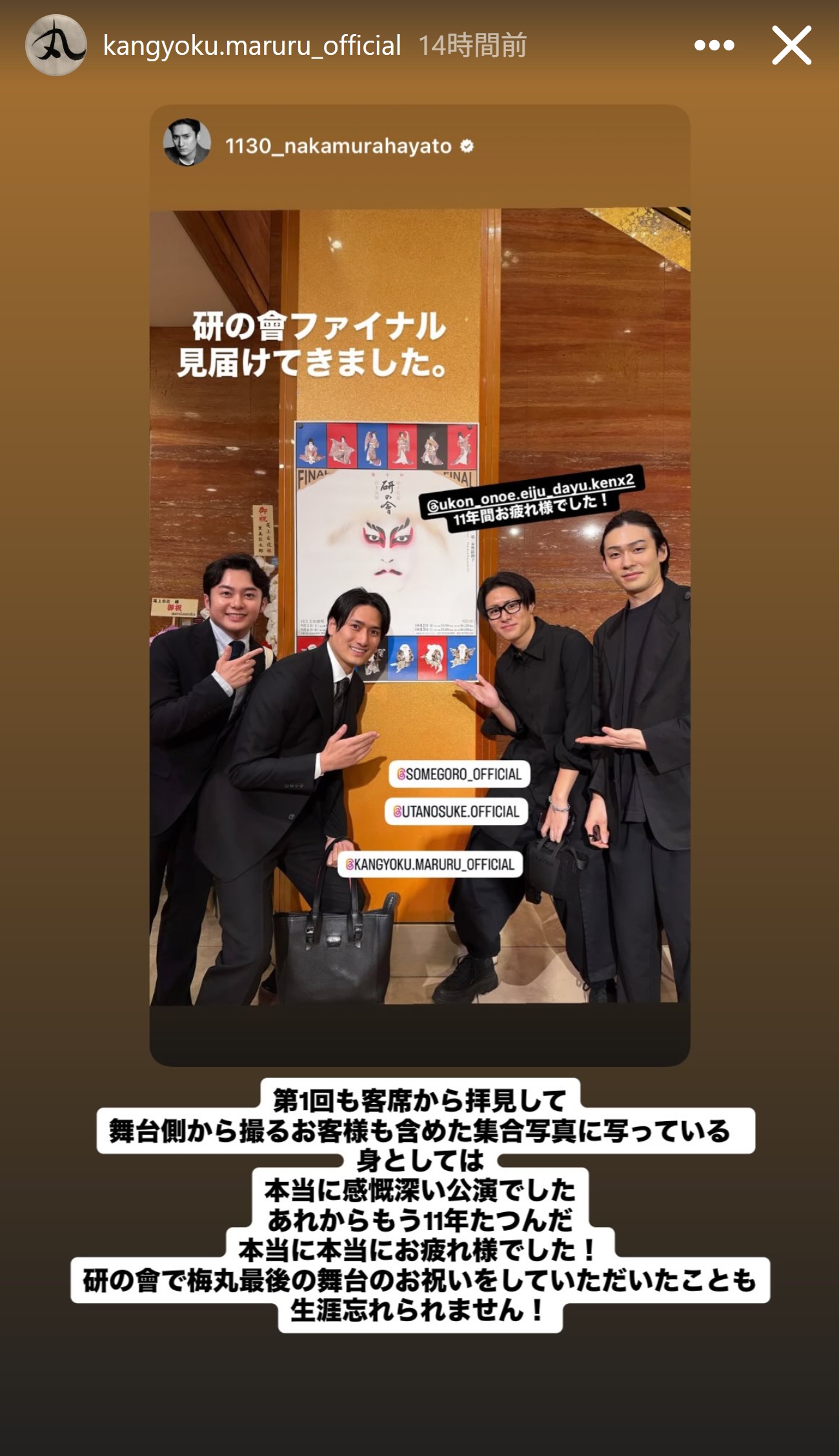中村莟玉のインスタグラムから