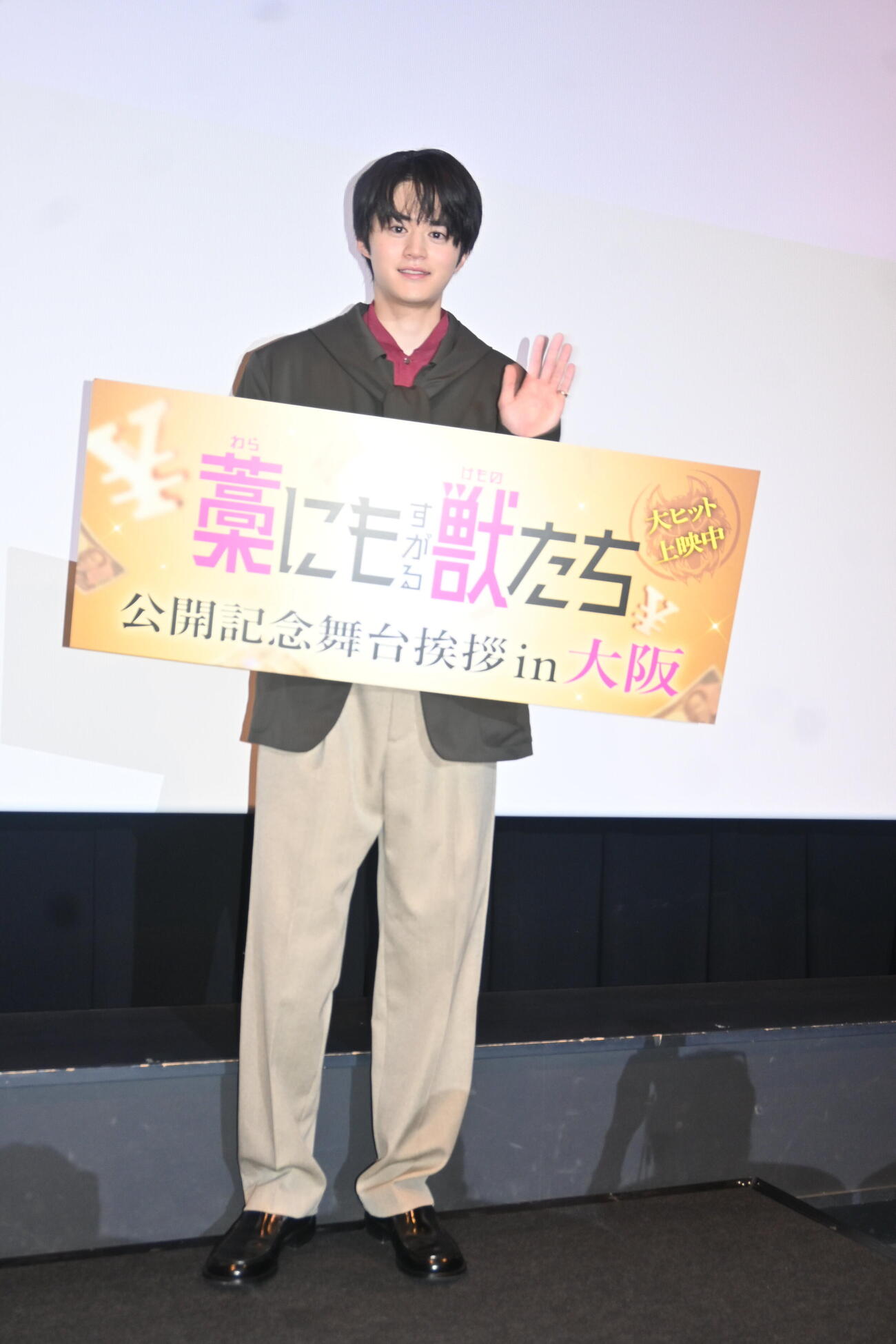 大阪市内で行われた主演映画「藁にもすがる獣たち」の公開記念舞台あいさつに登壇した鈴鹿央士（撮影・松浦隆司）