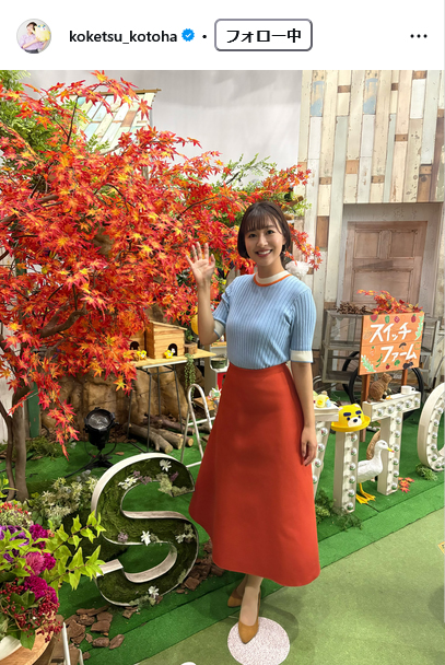 東海テレビ纐纈琴巴アナウンサーのインスタグラムから