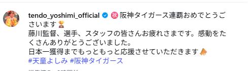 天童よしみのインスタグラムから
