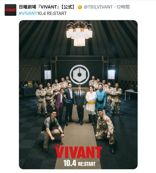 VIVANTのXから