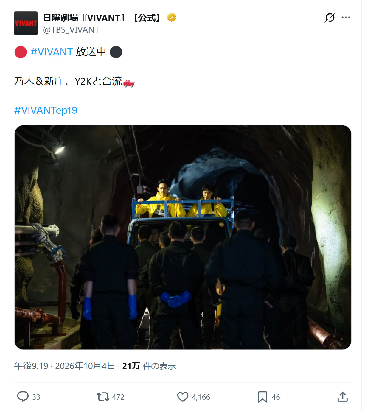 「VIVANT」の公式Xから