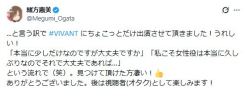 緒方恵美のXから