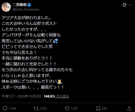 二宮和也のXから