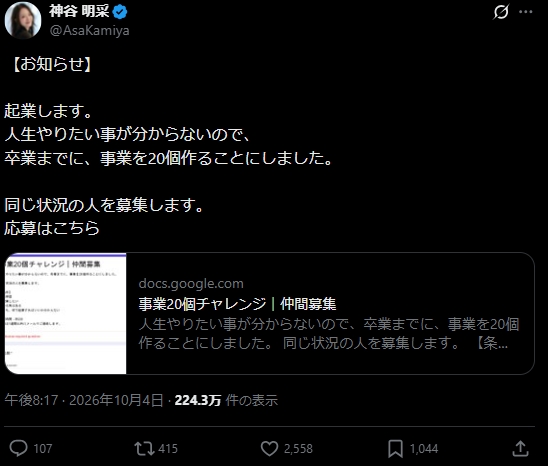 神谷明采のXから