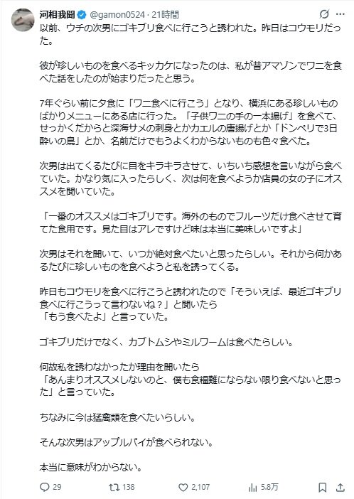 河相我聞のXから