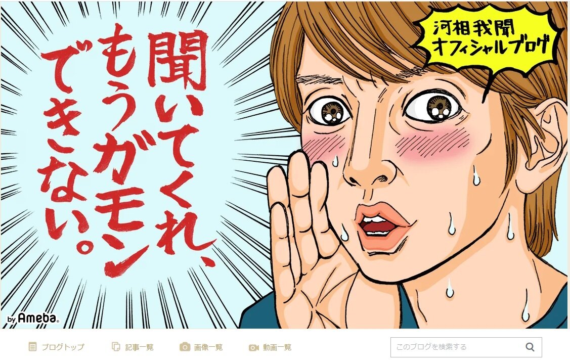 河相我聞の17年9月のブログから