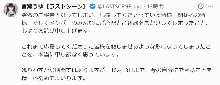 宮瀬うゆのXから