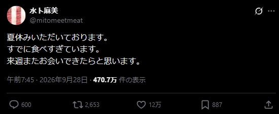水卜麻美アナのXから