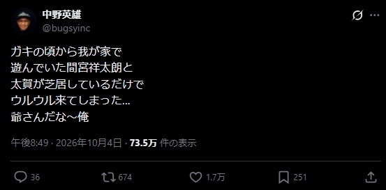 中野英雄のXから