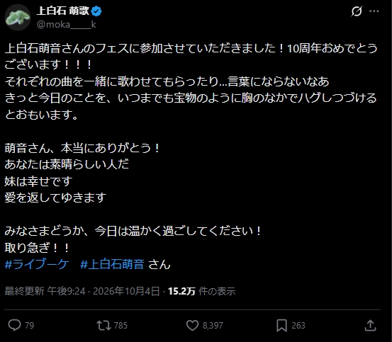 上白石萌歌のXから