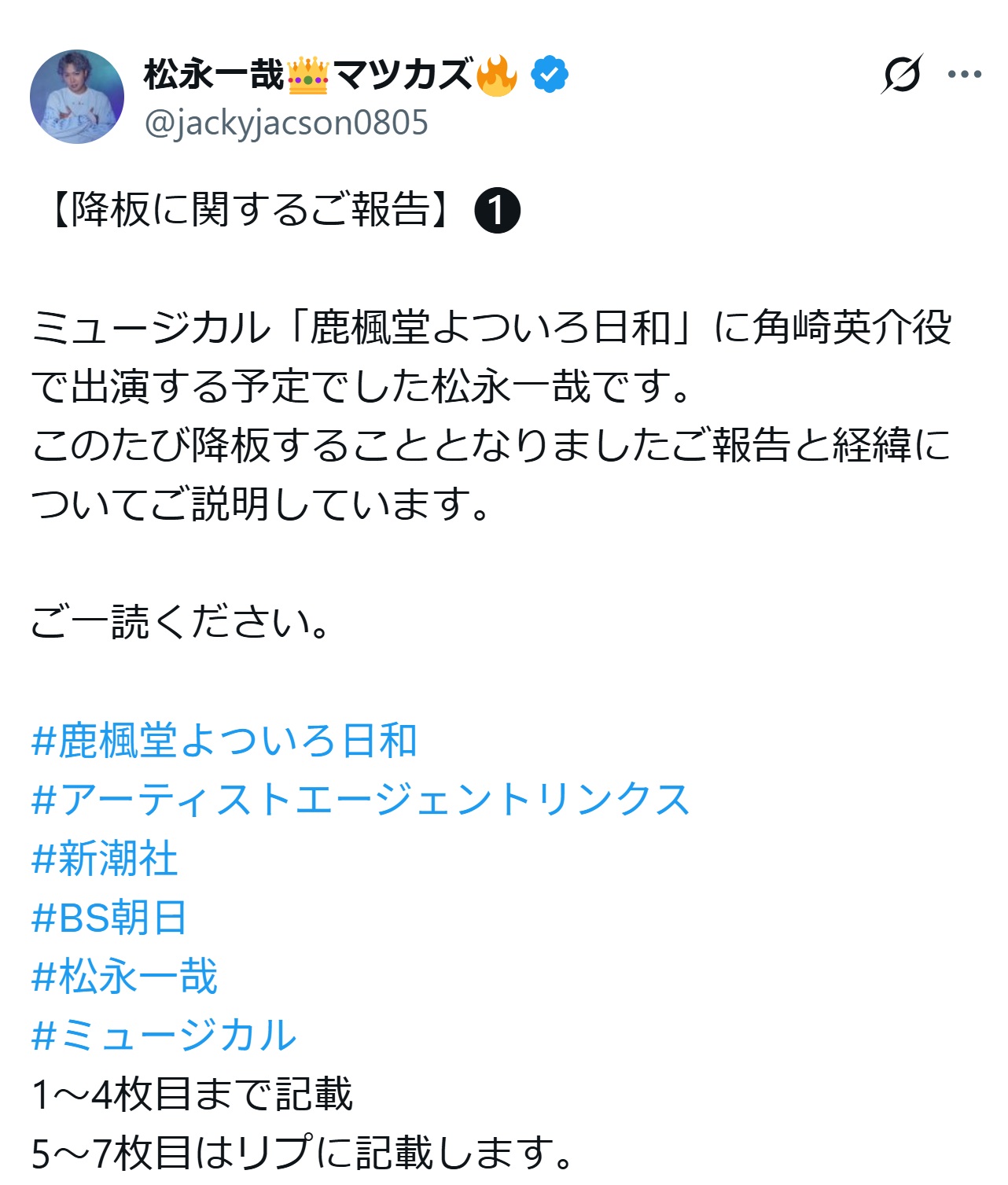 松永一哉のXから