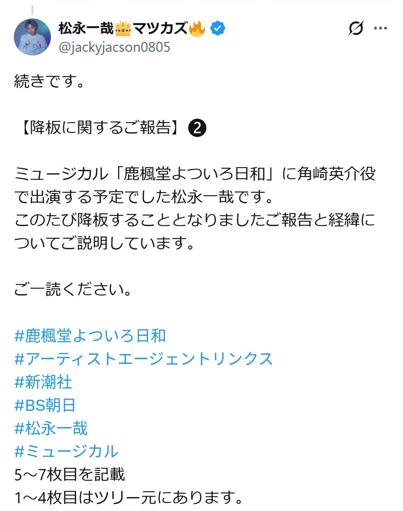 松永一哉のXから