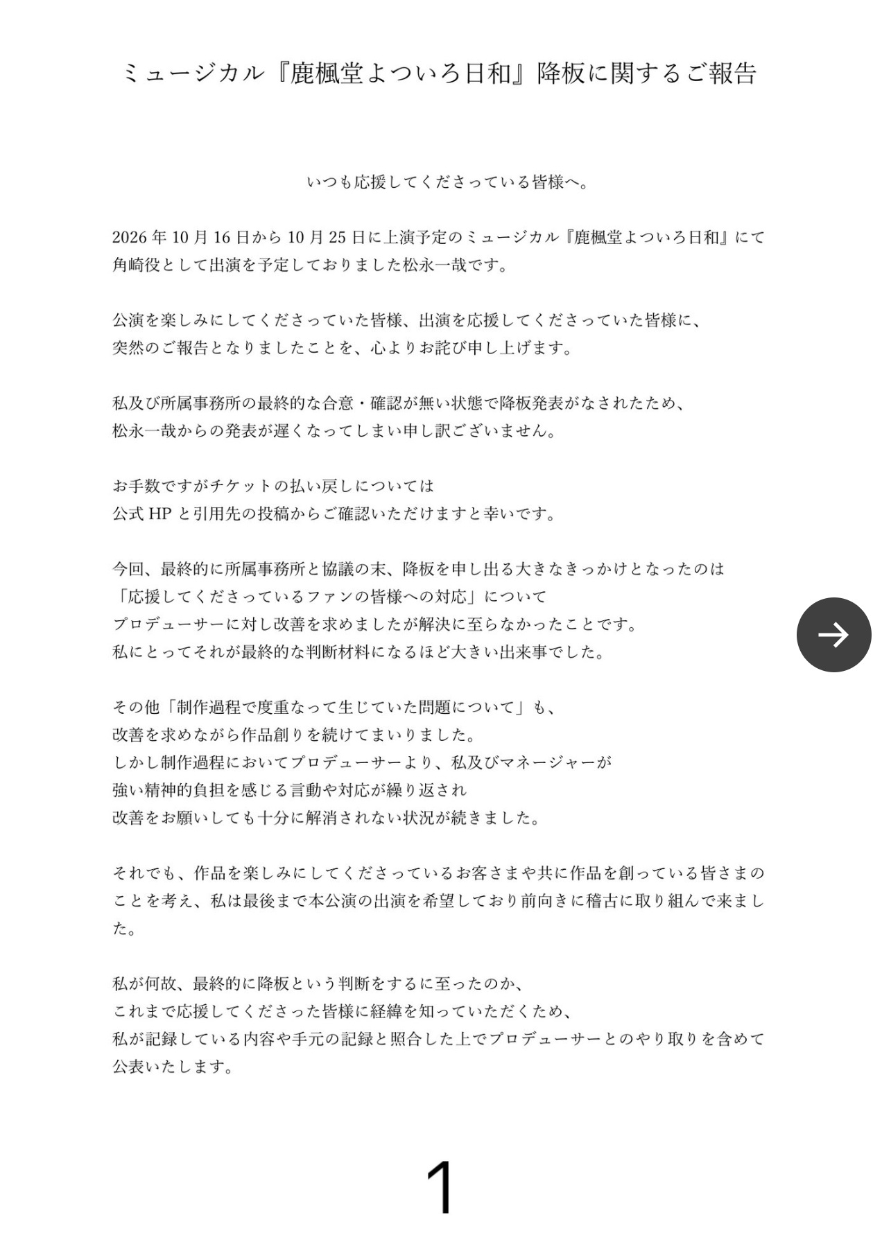 松永一哉のXから