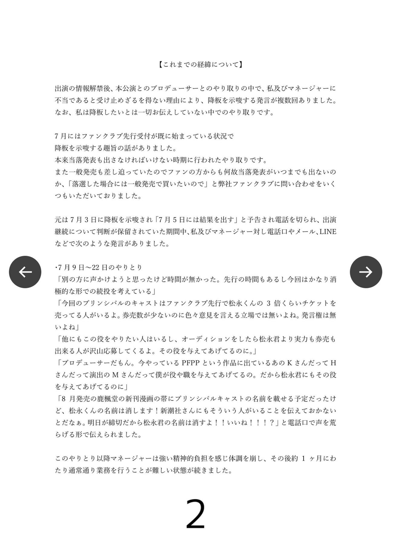 松永一哉のXから