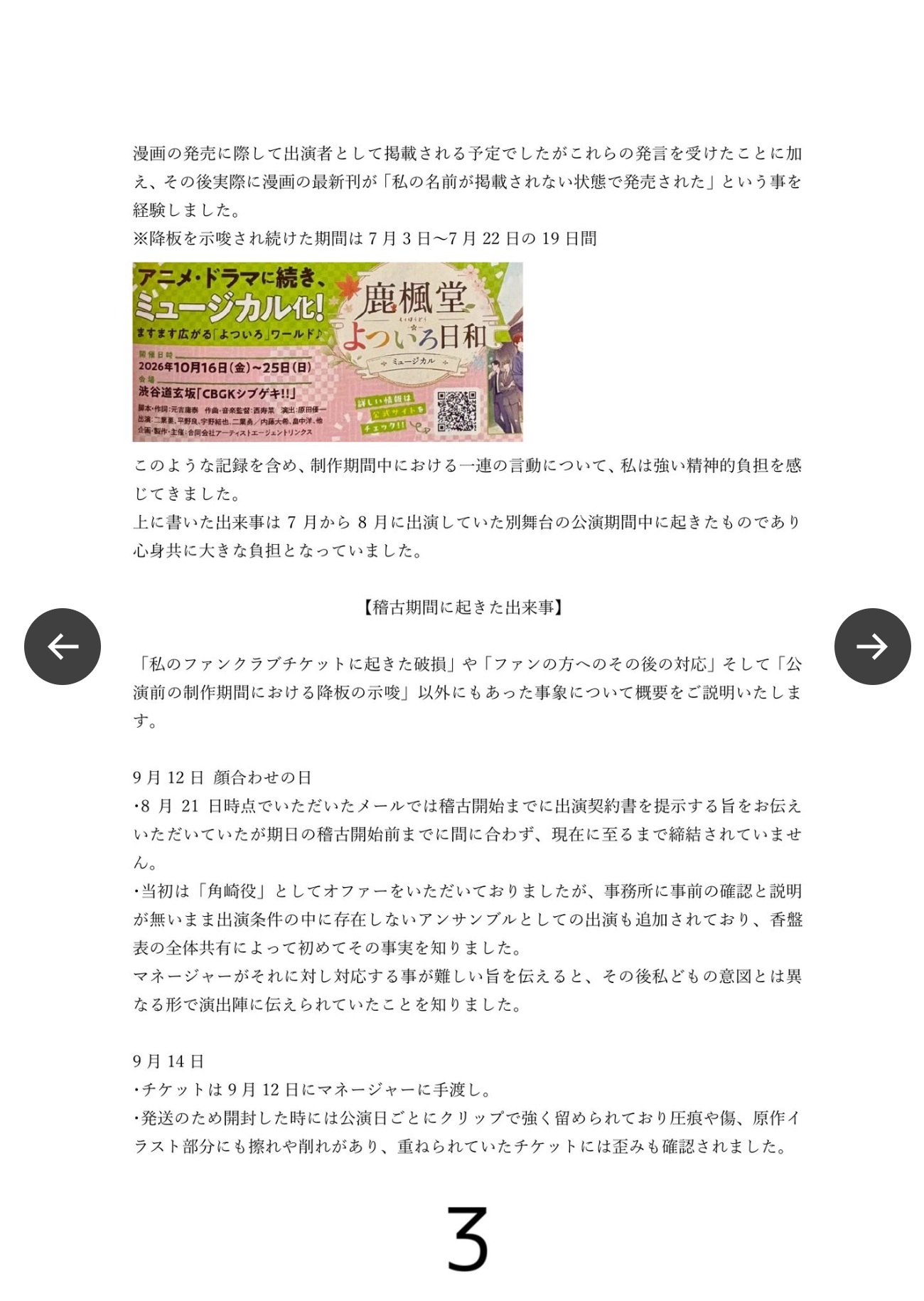 松永一哉のXから