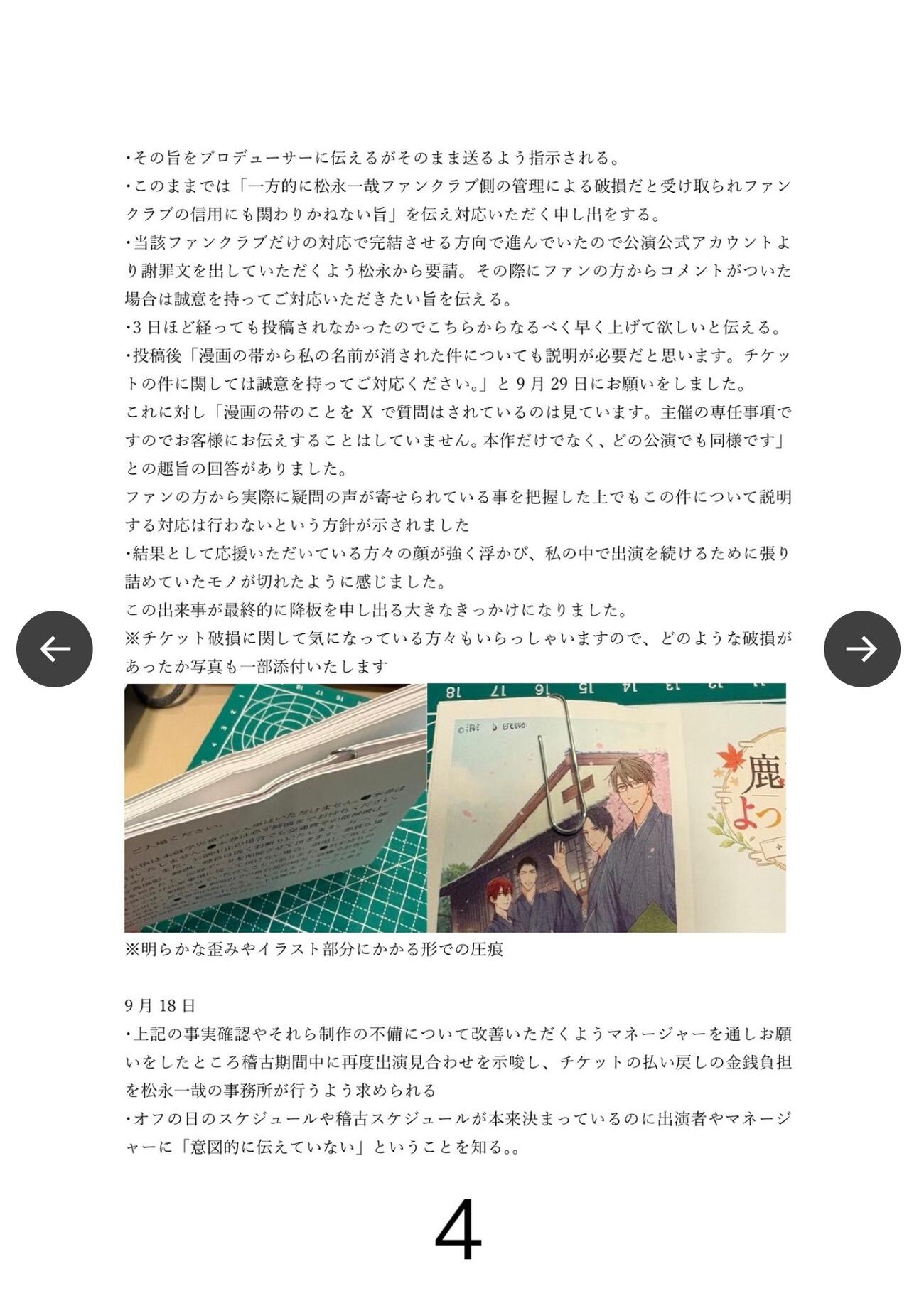 松永一哉のXから