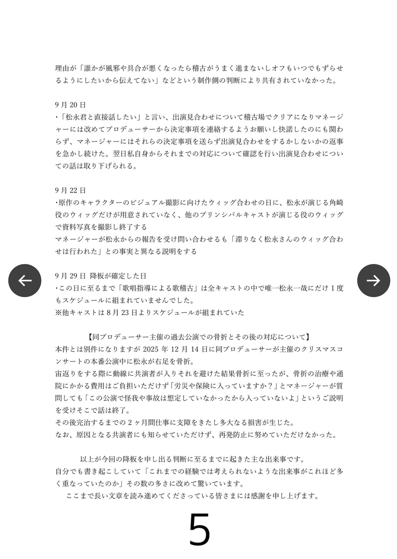 松永一哉のXから