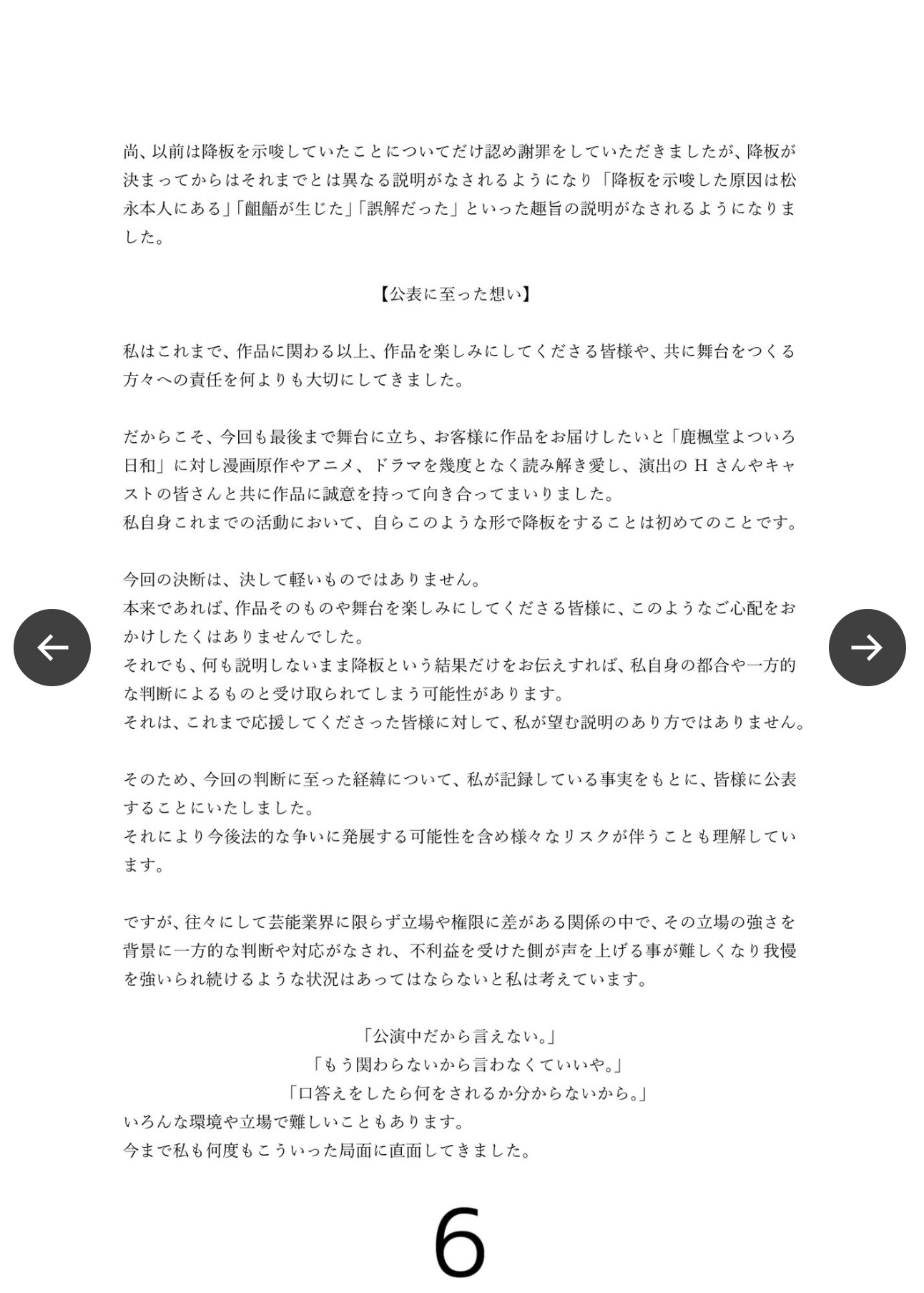 松永一哉のXから