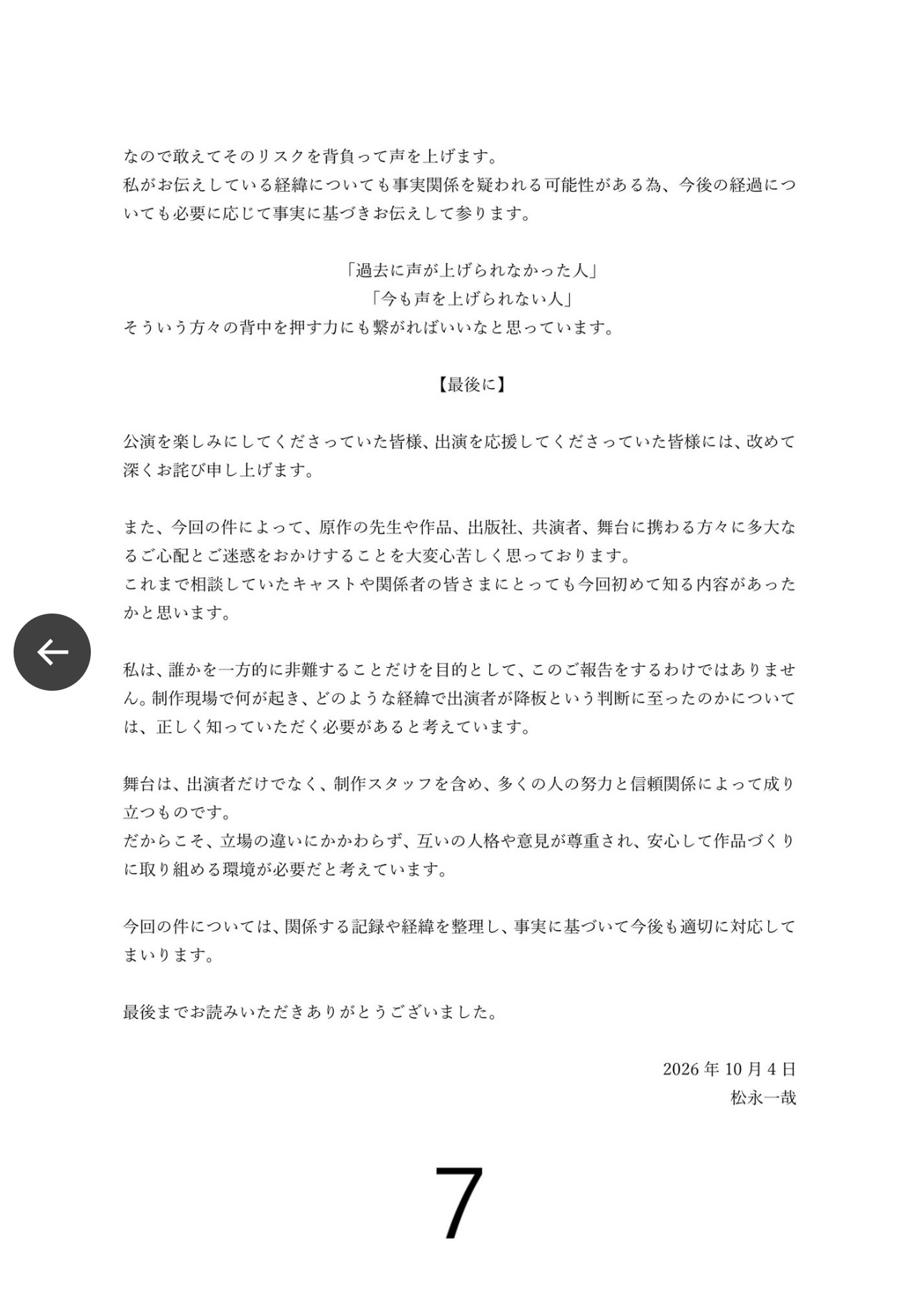 松永一哉のXから