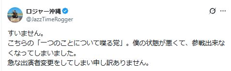 ロジャー沖縄のXから