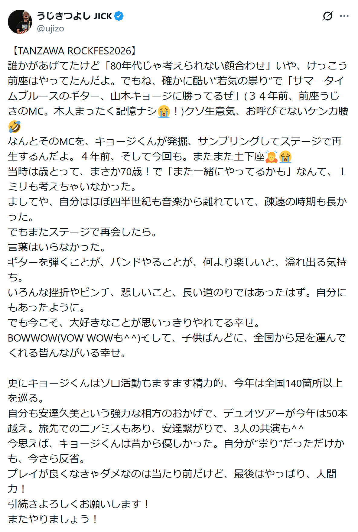 うじきつよしのXから