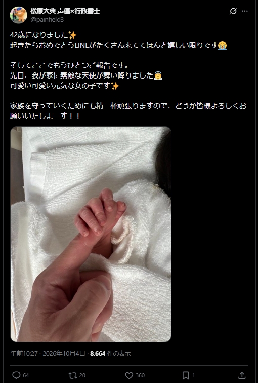 松原大典のXから