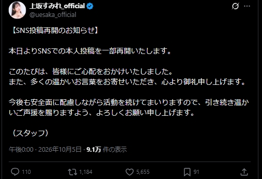 上坂すみれの公式Xから
