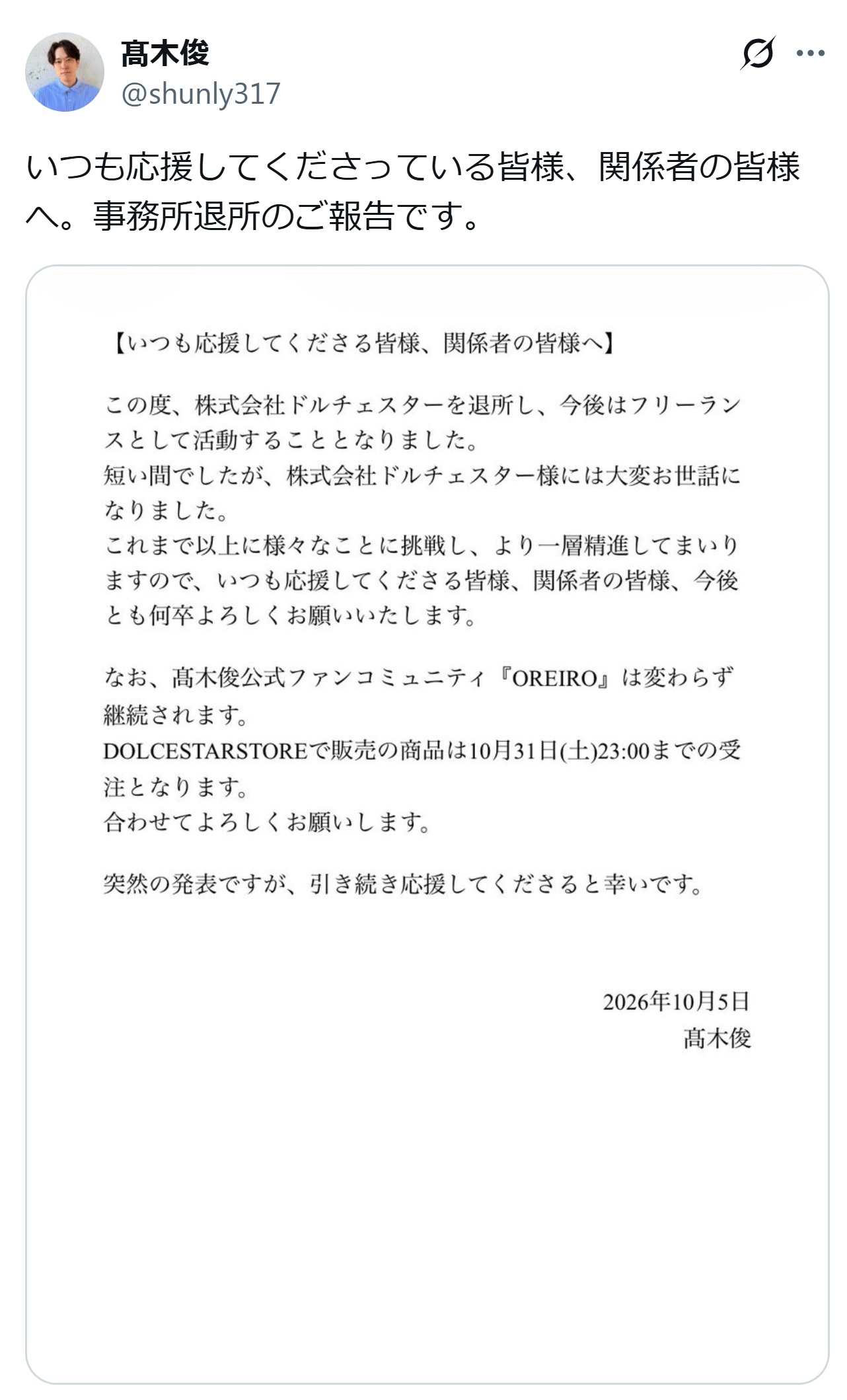 髙木俊のXから