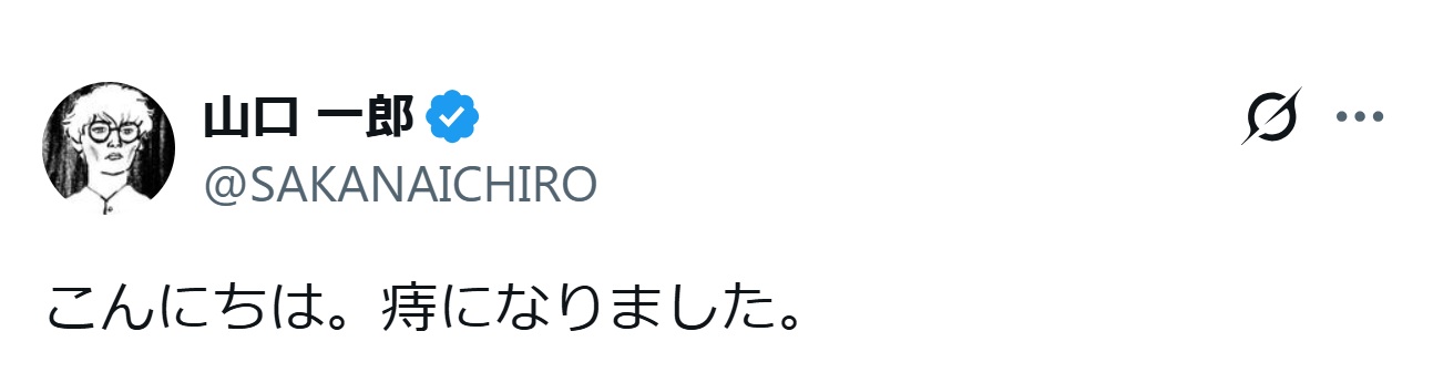 山口一郎のXから