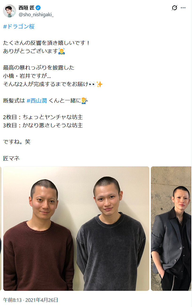 「ドラゴン桜」出演当時の西垣匠のXから