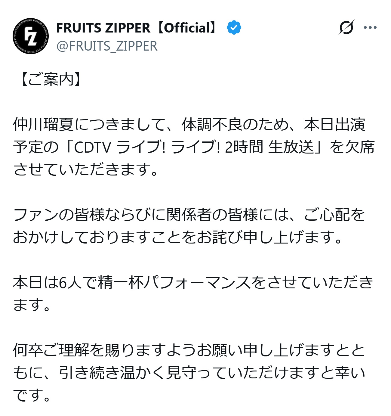 FRUITS ZIPPERのXから