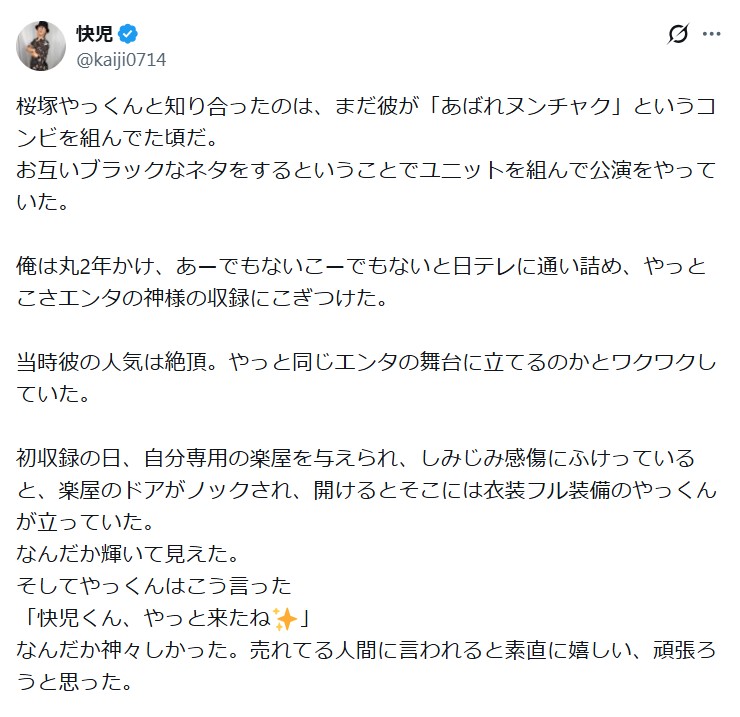 快児のXから