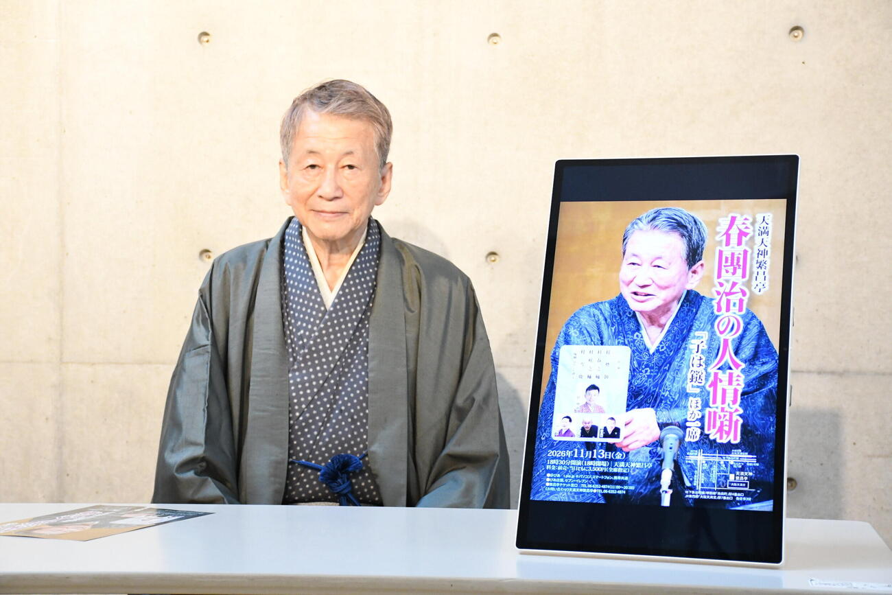 落語会「春團治の人情噺」を開催する桂春團治（撮影・阪口孝志）