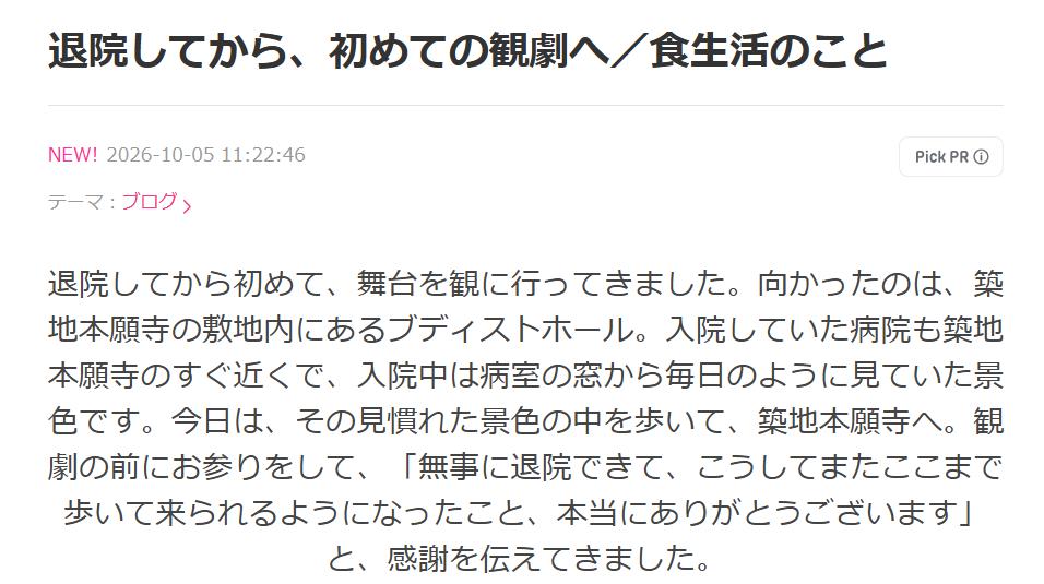 木元ゆうこの公式ブログから