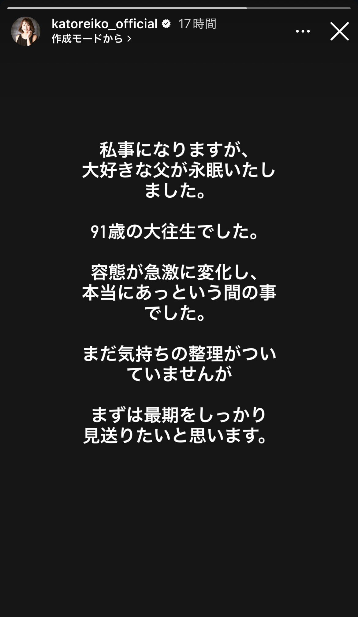 かとうれいこのインスタグラムから