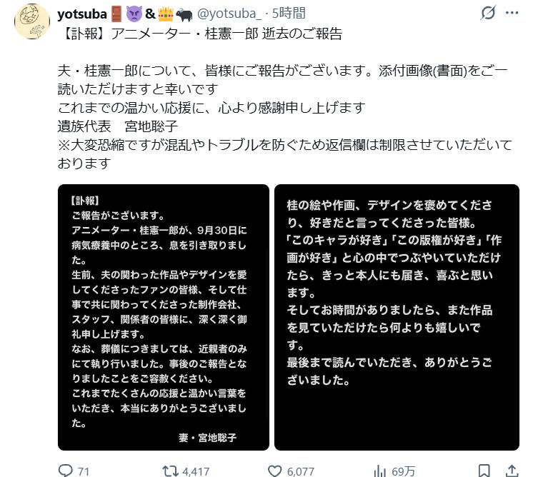 妻・宮地聡子さんのXから