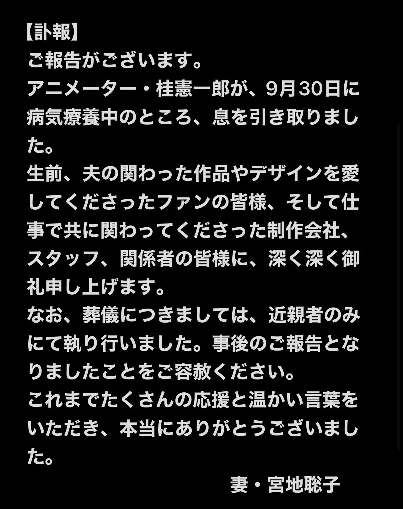 妻・宮地聡子さんのXから