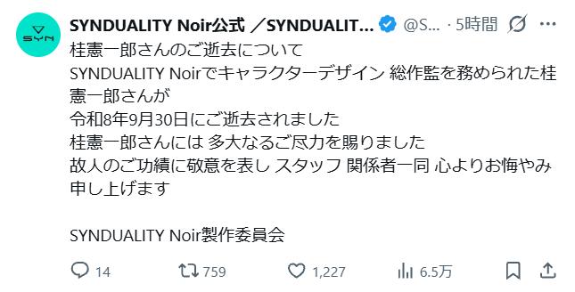 「SYNDUALITY Noir」の公式Xから