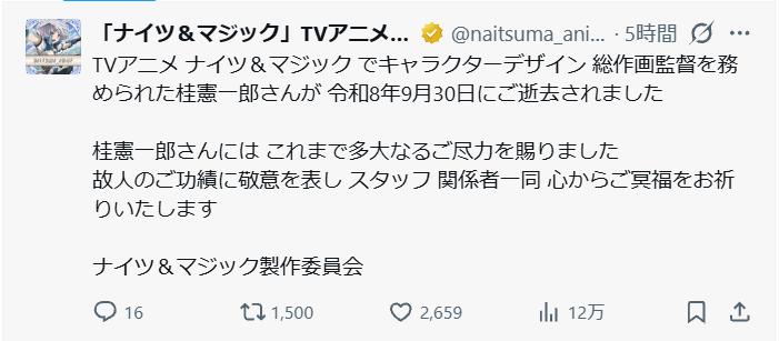 「ナイツ＆マジック」の公式Xから