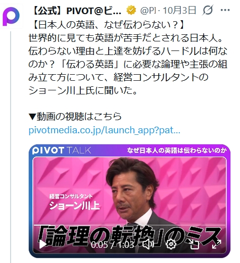 PIVOTのXから