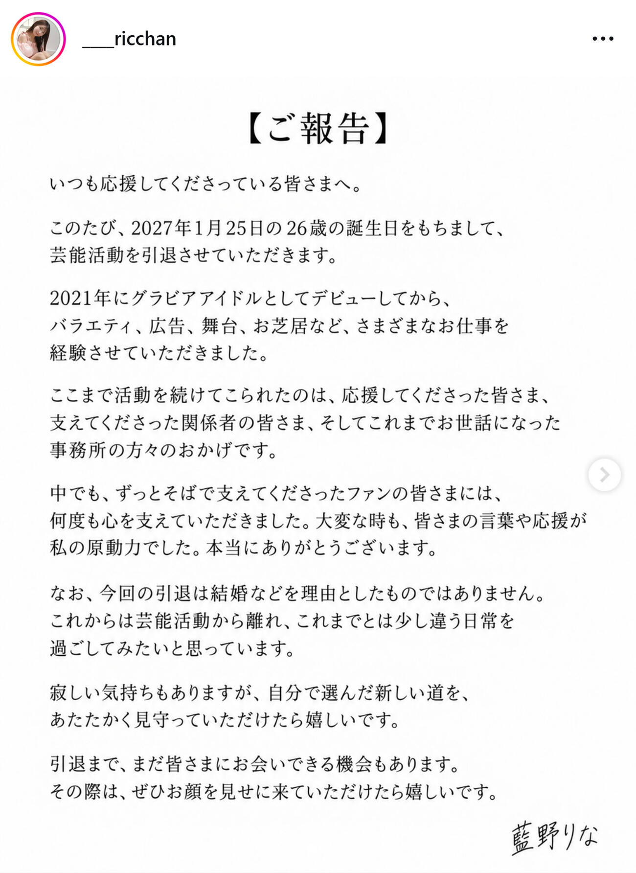 藍野りなのインスタグラムから